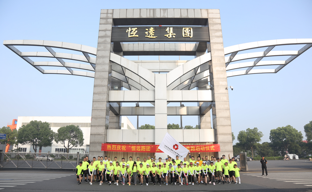 2019年必威跑团正式成立暨首跑启动仪式